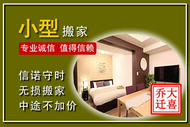 宣汉小型搬家