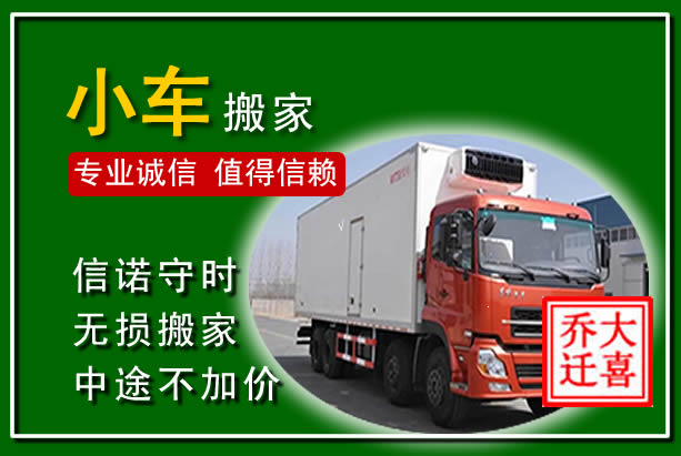 宣汉物品搬运