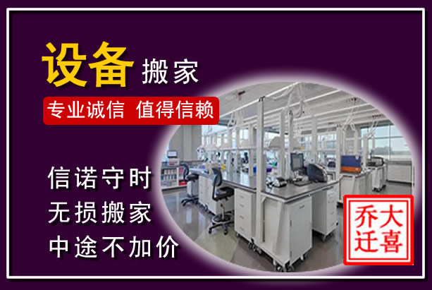 宣汉仪器设备搬运