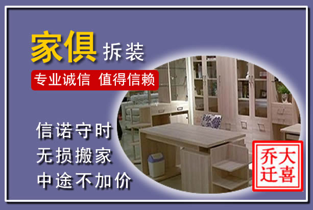 宣汉家俱拆装搬运